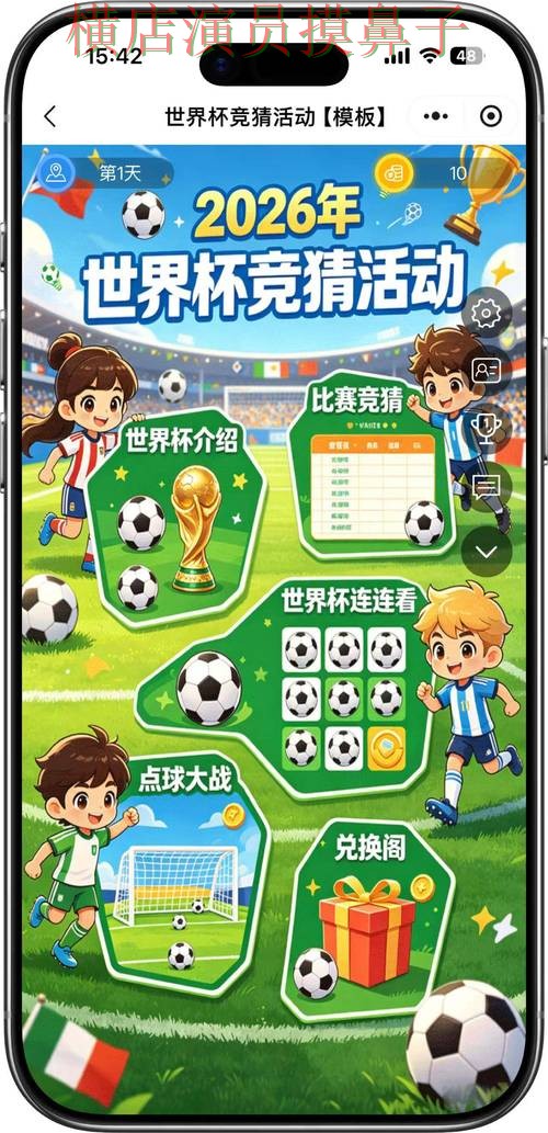世界杯竞猜入口哪个好？围绕官网直达做一次全面揭秘（2026世界杯）