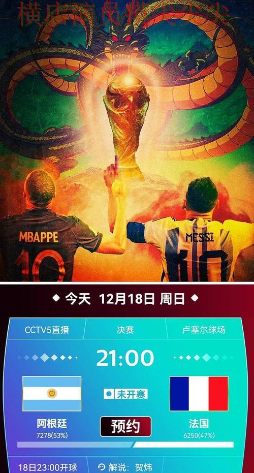 世界杯高清直播来临，世界杯投注入口访问方式+直播与平台选择揭秘
