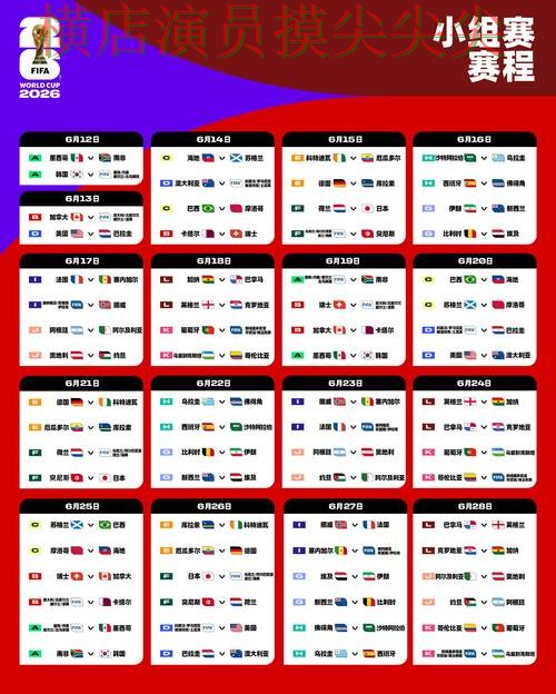 世界杯投注网站大全哪个好?围绕赛事直播+直播体验做一次揭秘(FIFA World Cup 2026) 世界杯投注网站大全哪个好?围绕赛事直播+直播体验做一次揭秘(FIFA World Cup 2026)